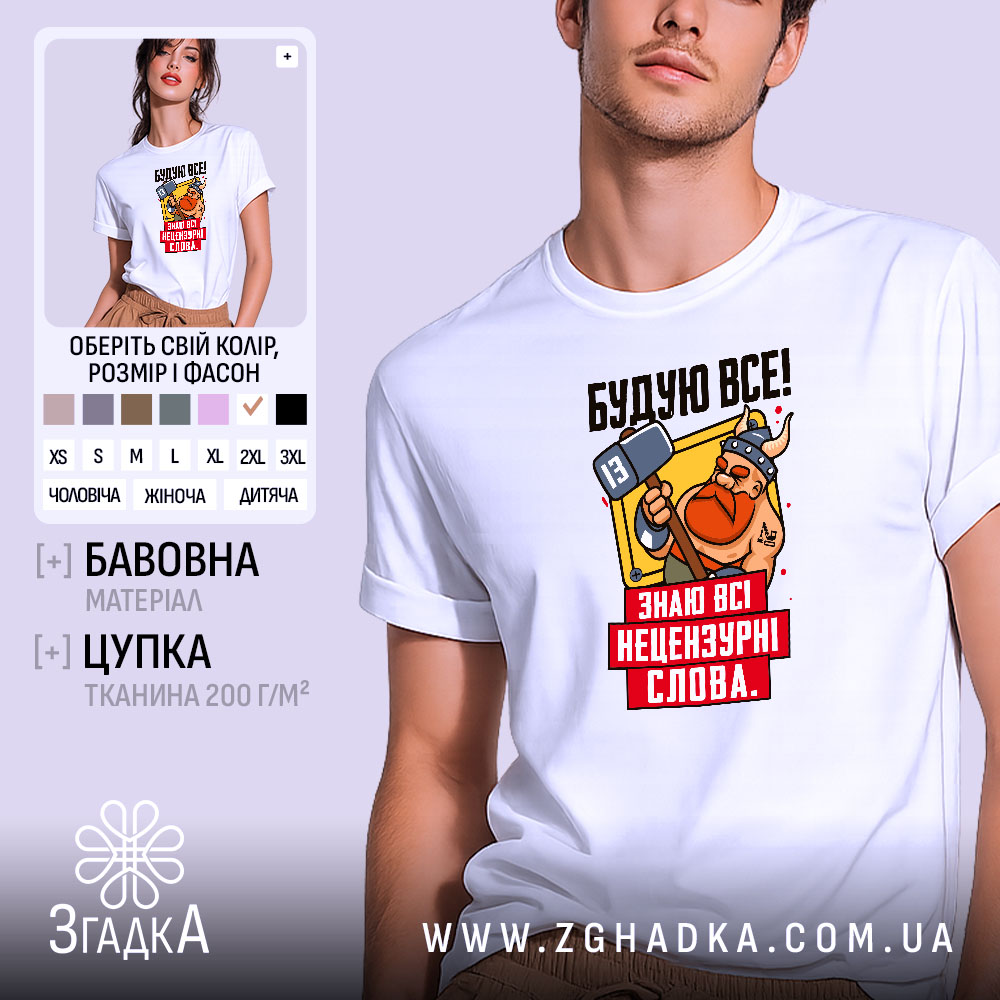 Футболка будую все 1 Футболка будую все, біла, з принтом вікінга, бренд Згадка.