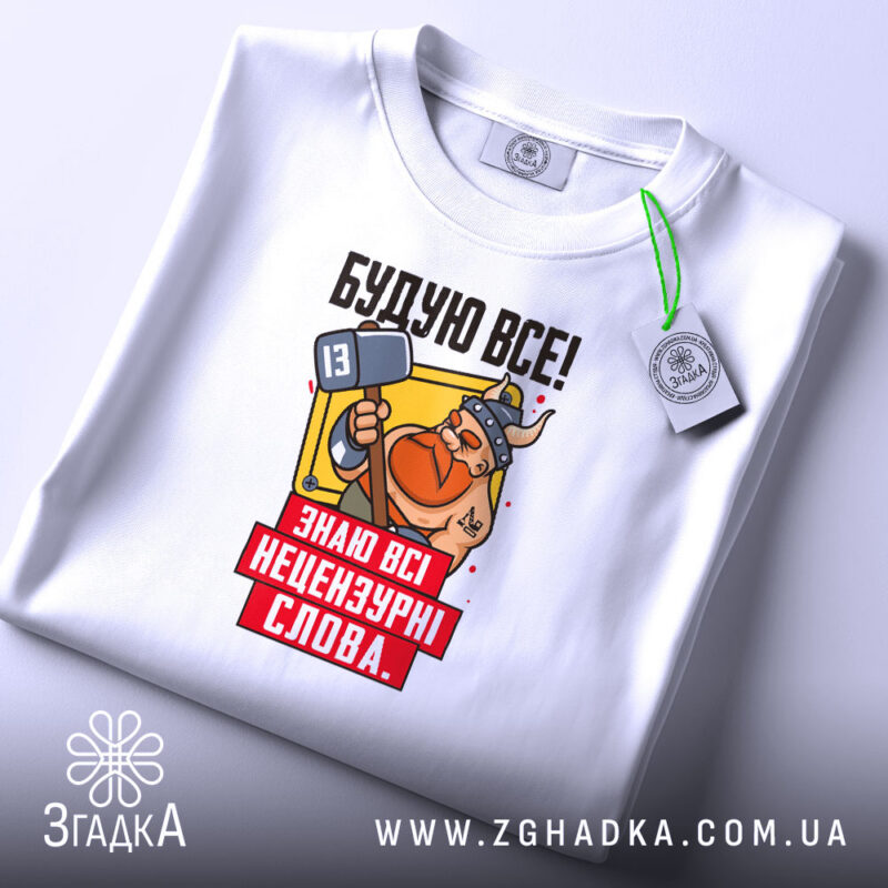 Футболка будую все, біла, з принтом, вигляд зверху, бренд Згадка.