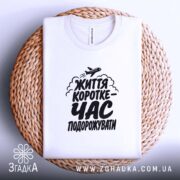 Футболка час подорожувати, складена, на плетеній основі, принт на грудях, бренд Згадка.