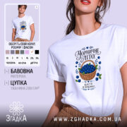 Футболка чорничне літо, біла з принтом, бренд Згадка.