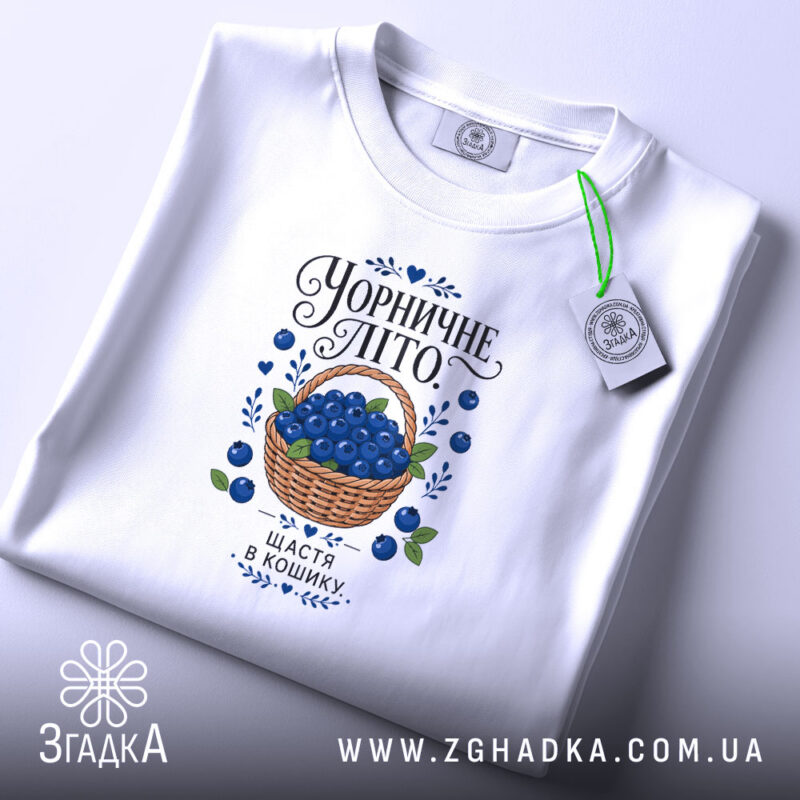 Футболка чорничне літо, складена, з етикеткою, бренд Згадка.
