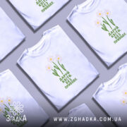 Футболка даруй квіти в купі, біла, з принтом, бренд Згадка.
