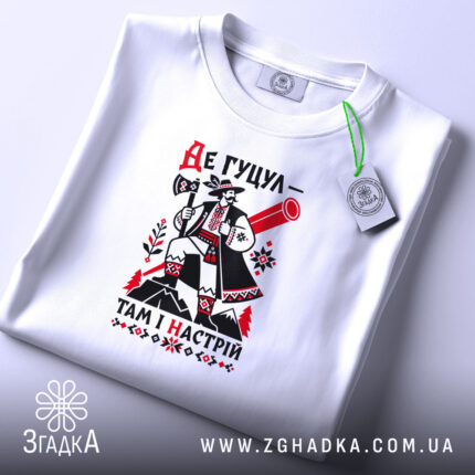 Футболка де гуцул там і настрій, складена, з етикеткою, бренд Згадка.