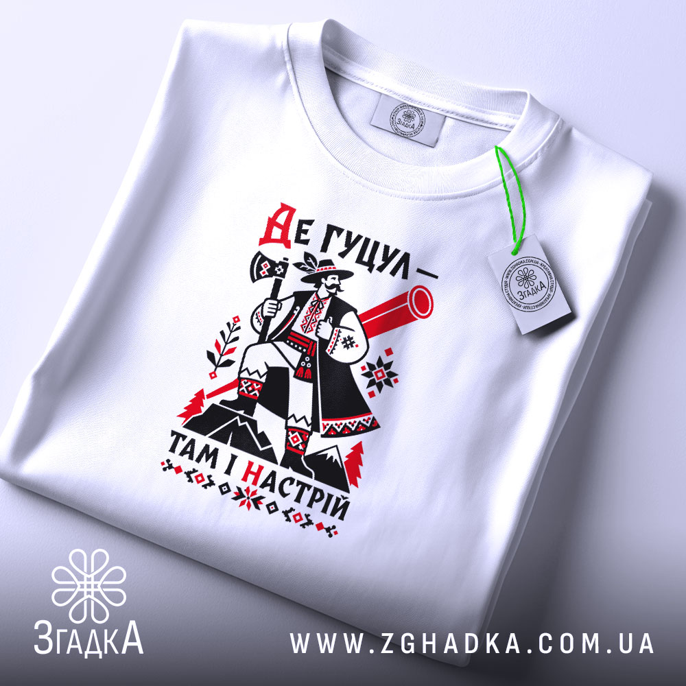 Футболка де гуцул там і настрій, складена, з етикеткою, бренд Згадка.