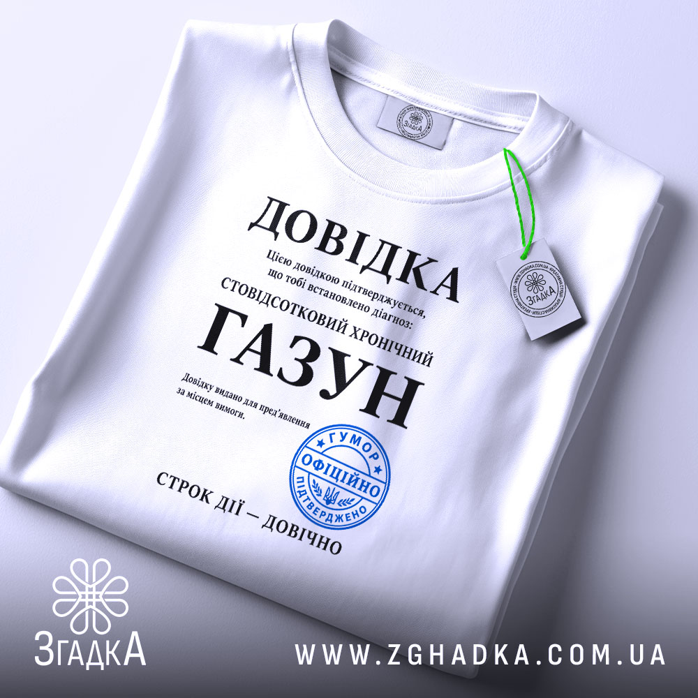 Футболка довідка газун — футболка на фото, бренд Згадка. ракурс 2