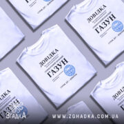 Футболка довідка газун — футболка на фото, бренд Згадка. ракурс 5