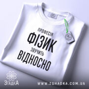 Футболка фізик на столі, біла, з етикеткою, бренд Згадка.