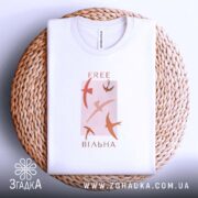 Футболка free вільна, на плетеній основі, бренд Згадка.