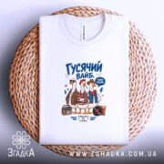 Футболка гусячий вайб, складена, біла, на плетеній основі, принт з гусями, бренд.
