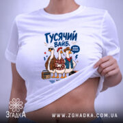 Футболка гусячий вайб, на моделі, біла, принт з гусями, бренд Згадка.