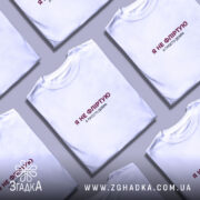 Футболка я не фліртую, біла, кілька штук, різні ракурси, бренд Згадка.