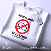 Футболка я не соціалізуюсь, складена, біла, з етикеткою, бренд Згадка.