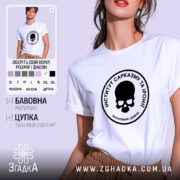 Футболка інститут сарказму та іронії, біла, на моделі, бренд Згадка.
