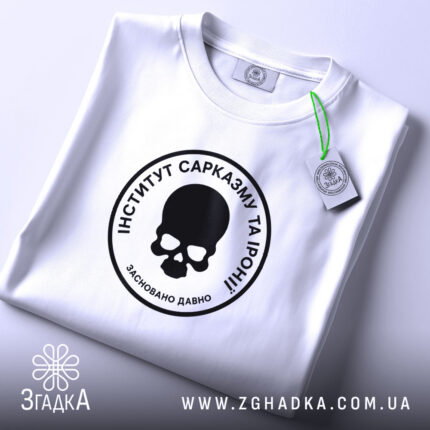 Футболка інститут сарказму та іронії, складена, видно етикетку, бренд Згадка.