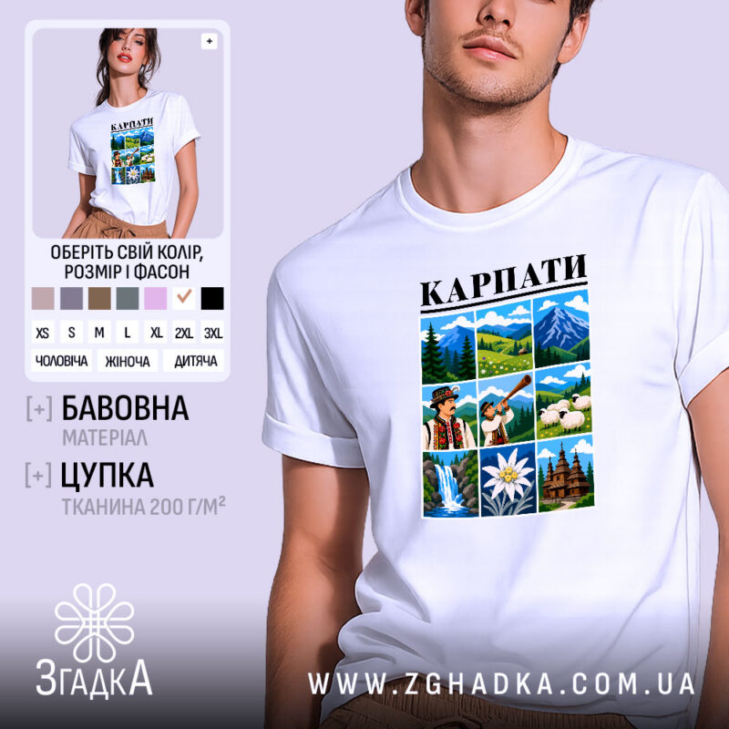 Футболка карпати з принтом на білому фоні, бренд Згадка.