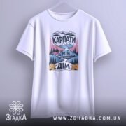 Футболка Карпати мій дім, підвішена, біла, великий принт, бренд Згадка.