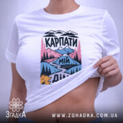 Футболка Карпати мій дім — футболка на фото, бренд Згадка.