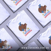 Футболка хотіла здивувати, кілька штук на фоні, бренд Згадка.