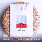 Футболка кіт не будити, складена, біла, на плетеній основі, принт з котом,.