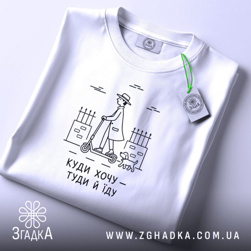 Футболка куди хочу туди й їду, біла, складена, деталі принта на фоні,.