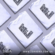 Футболка любіть мене такою яка є, біла, на столі, кілька штук, бренд.
