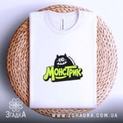 Футболка монстрик на кошику, біла, принт чорний і зелений, бренд Згадка.