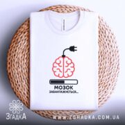Футболка мозок завантажується від кави, на плетеній основі, складена, бренд Згадка.