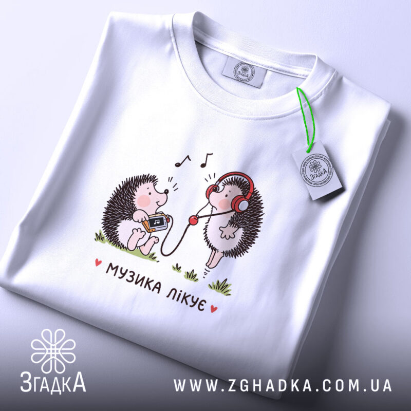 Футболка музика лікує, біла, плоска, принт їжачків, бренд Згадка.