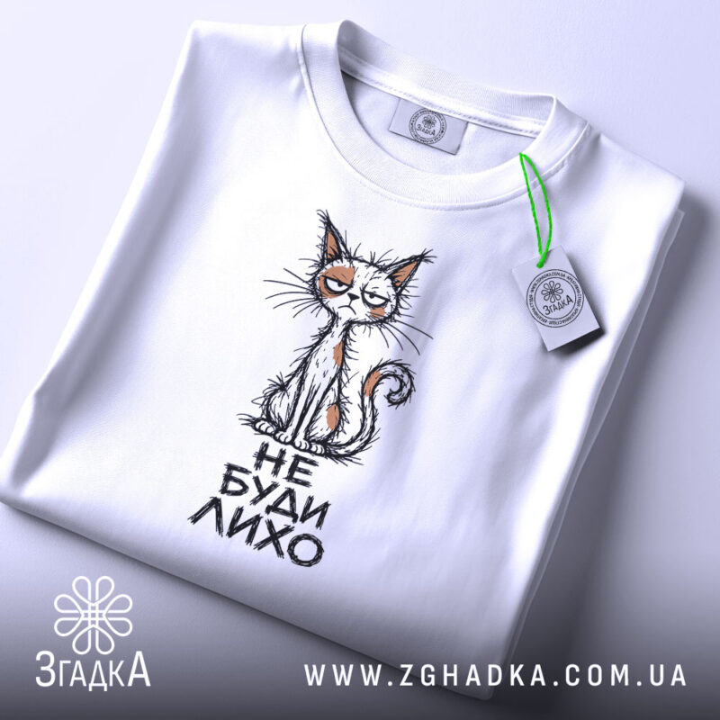 Футболка не буди лихо, складена, з етикеткою, бренд Згадка.