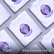 Футболка не втрачай голову, біла, кілька штук, принт на всіх, бренд Згадка.