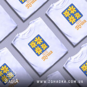 Футболка нехай квітне душа, складена, з кількома варіантами, бренд Згадка.
