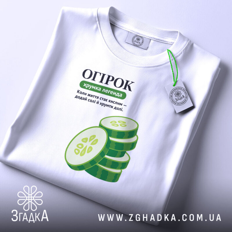 Футболка огірок — футболка на фото, бренд Згадка. ракурс 2
