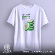 Футболка огірок — футболка на фото, бренд Згадка. ракурс 3