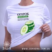 Футболка огірок — футболка на фото, бренд Згадка. ракурс 6