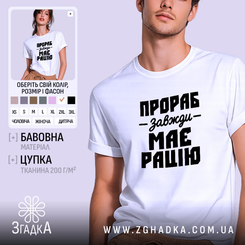 Футболка прораб на моделі, біла, з чорним принтом, бренд Згадка.