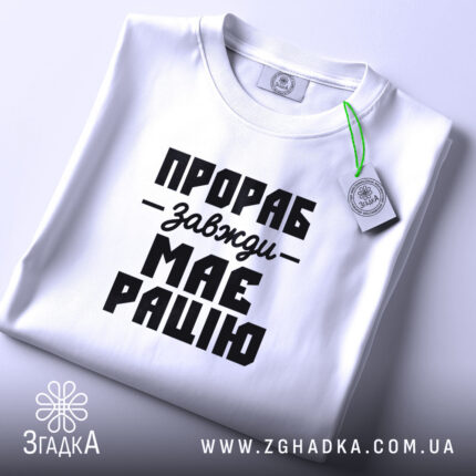 Футболка прораб на столі, складена, біла, з етикеткою, бренд Згадка.