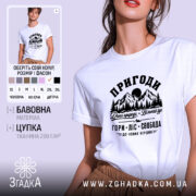 Футболка пригоди гори, біла, з принтом, бренд Згадка.