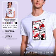 Футболка принт від роботи дохнуть коні, біла, на моделі, бренд Згадка.