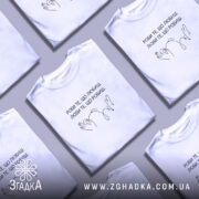 Футболка роби те що любиш, біла, на столі, кілька футболок, принт з.