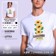 Футболка соняшники тягнися до сонця, біла, на моделі, принт з соняшниками, бренд.