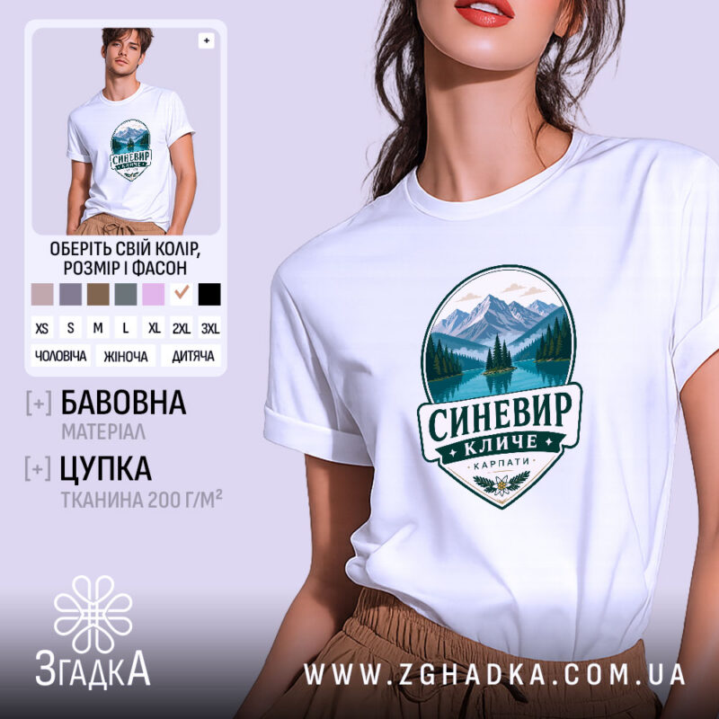 Футболка Синевир на моделі, білий колір, принт з горами, бренд Згадка.