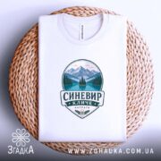 Футболка Синевир на кошику, білий колір, плоский вигляд, принт з горами, бренд.