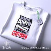 Футболка треба стартувати, біла, на столі, деталі принта, бренд Згадка.