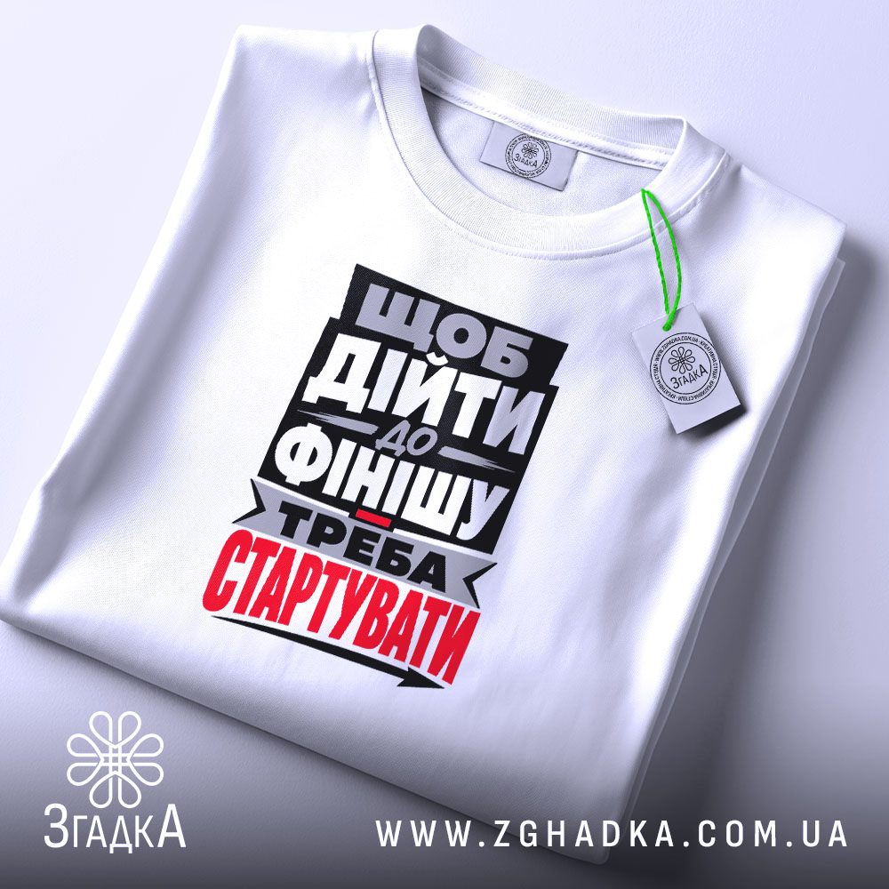 Футболка треба стартувати, біла, на столі, деталі принта, бренд Згадка.