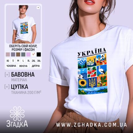 Футболка Україна з яскравим принтом, біла, унісекс, бренд Згадка.