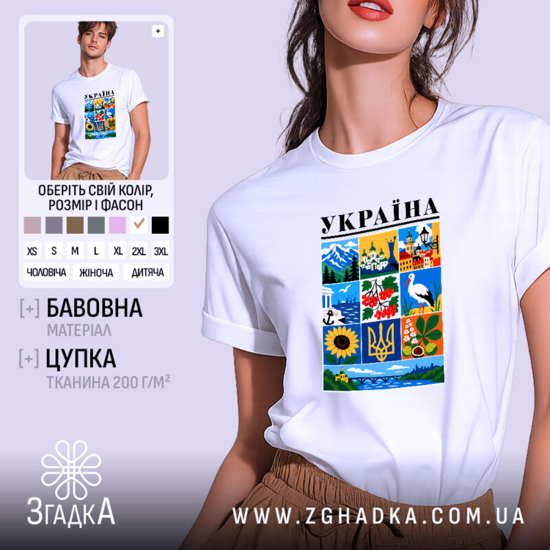 Футболка Україна з яскравим принтом, біла, унісекс, бренд Згадка.