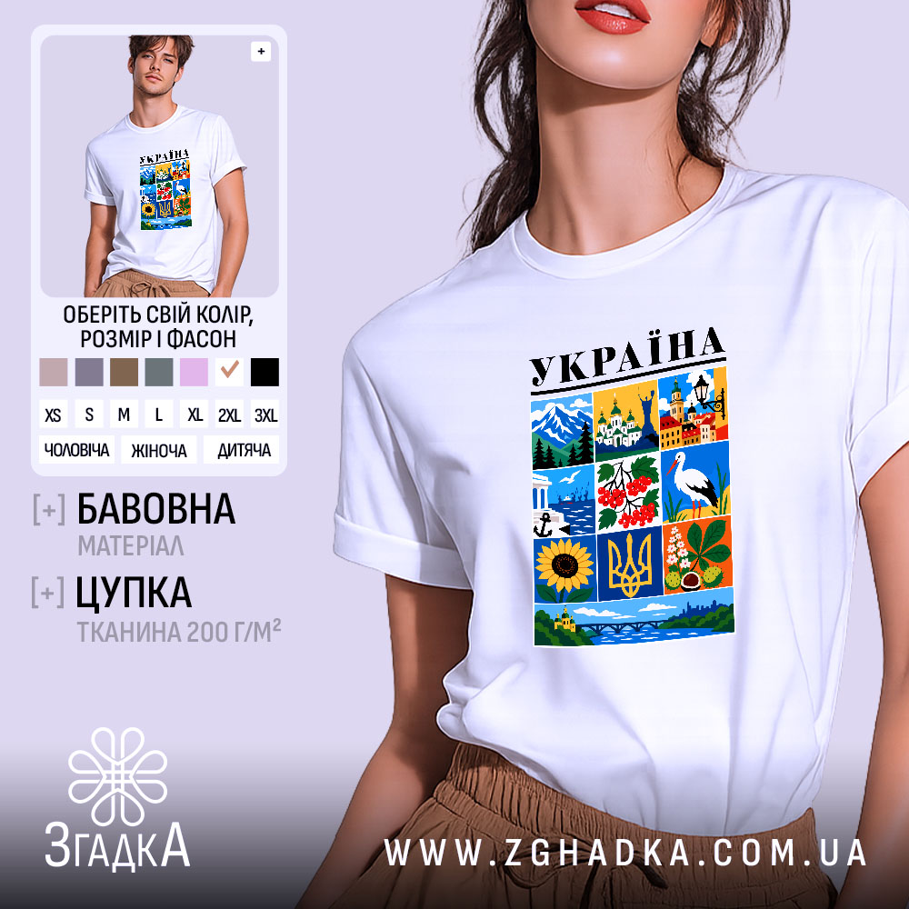 Футболка Україна 1 Футболка Україна з яскравим принтом, біла, унісекс, бренд Згадка.