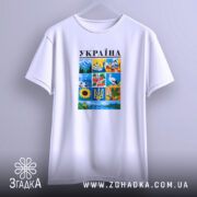 Футболка Україна на вішалці, біла, оверсайз, бренд Згадка.