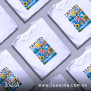 Футболка Україна в розкладці, біла, унісекс, бренд Згадка.