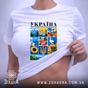 Футболка Україна на моделі, біла, з принтом, бренд Згадка.